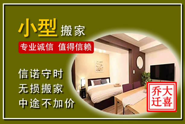 铜山小型搬家