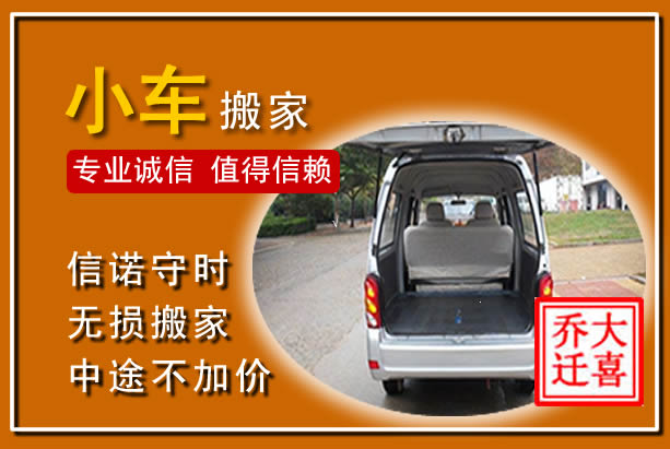 铜山个人搬家