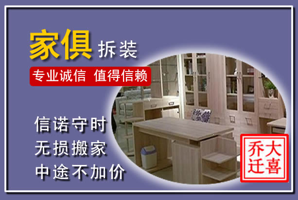 铜山家俱拆装搬运